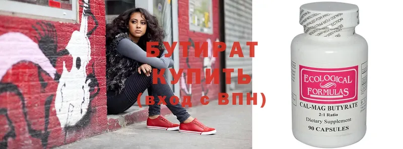 купить  цена  Курганинск  БУТИРАТ GHB 